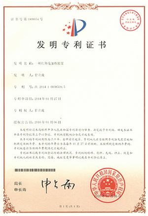 發(fā)明專利-加熱機