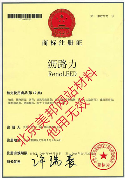 瀝路力商標